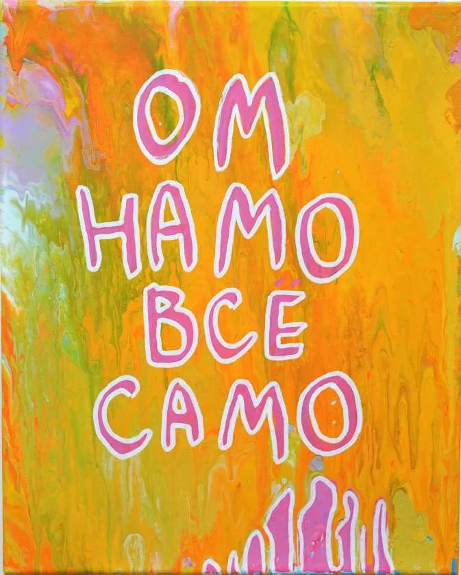 Ом намо