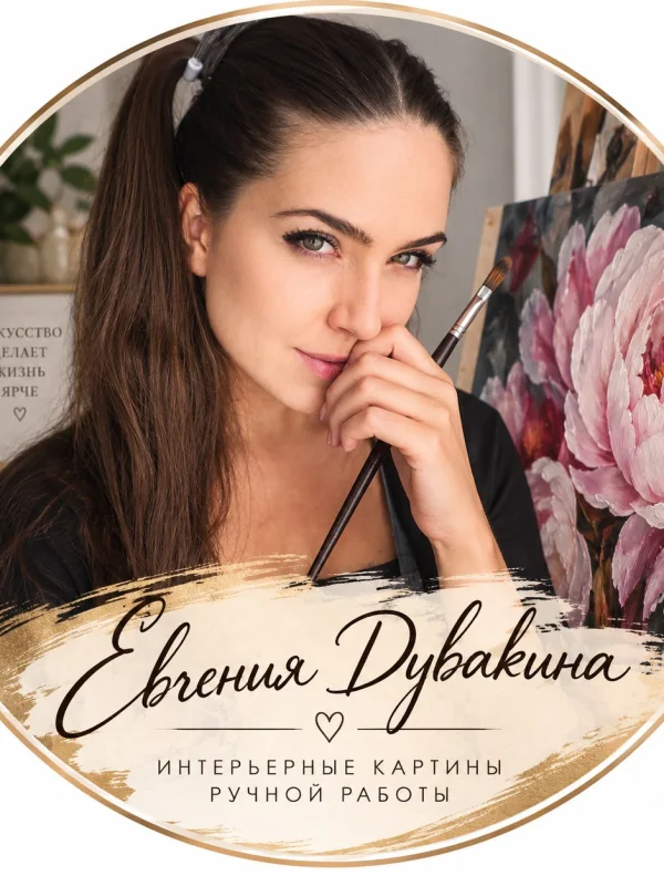 Евгения Дувакина