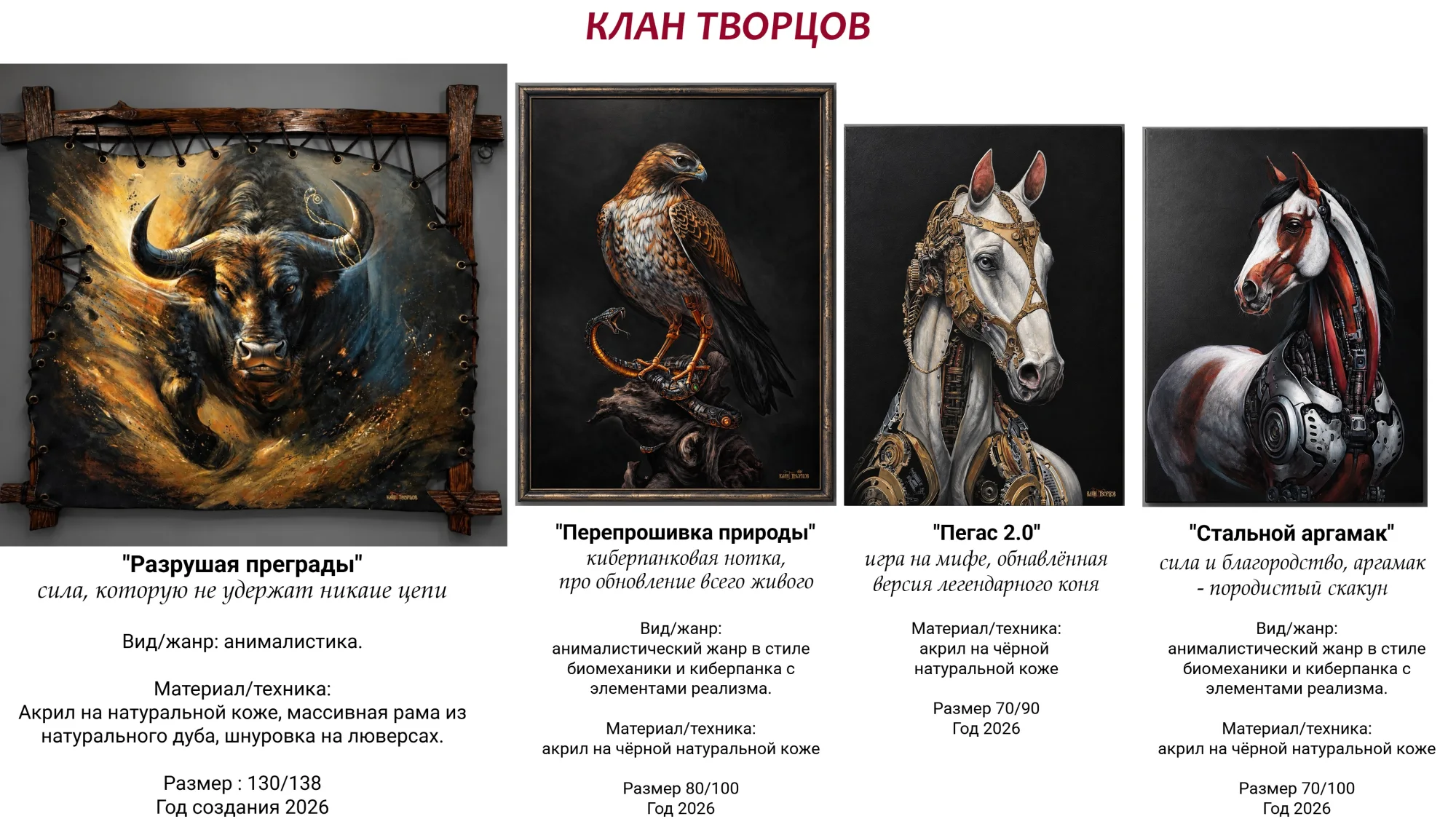 Портфолио "Клан Творцов"